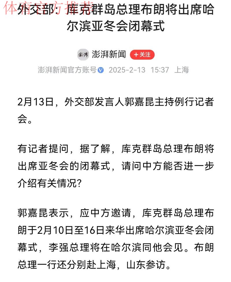外交部：亚冬会历史上将留下深刻的“尔滨”印记