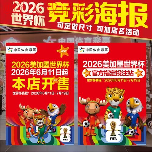 2026世界杯竞猜手机热门推荐指南