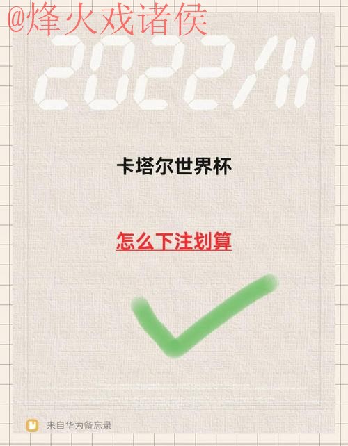 最新世界杯下注入口地址推荐攻略