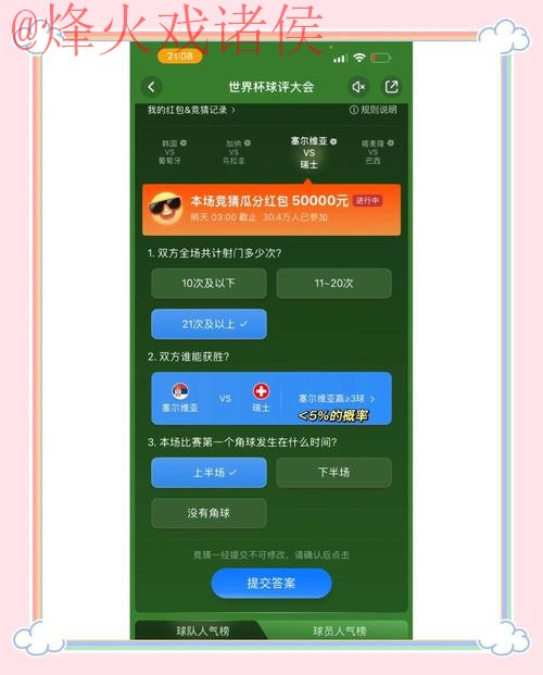 官方推荐：世界杯竞猜APP平台